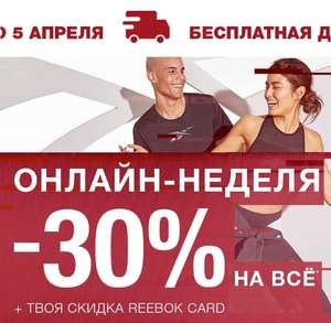 Reebok Coupons