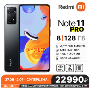 Смартфон Xiaomi Redmi Note 11 Pro, 8/128 ГБ