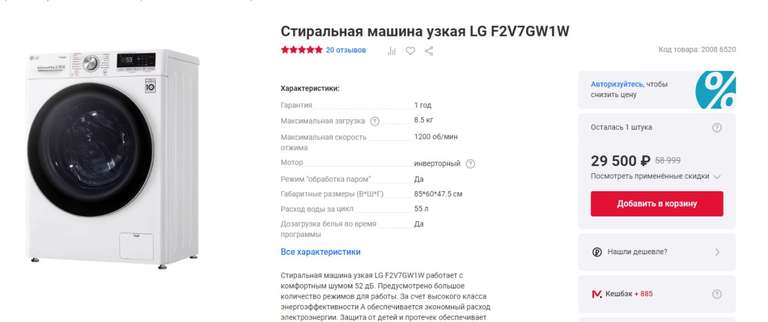 Стиральная машина узкая LG F2V7GW1W