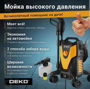 Мойка высокого давления DEKO DKCW145