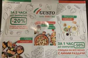 [Сочи] Скидка 50% или 20% на всё меню кафе Gusto