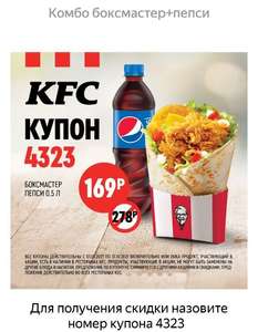 KFC и ROSTIC'S Coupons