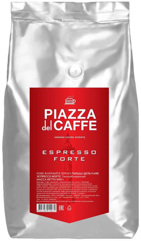 Кофе в зернах Piazza del Caffe Espresso Forte, 1 кг