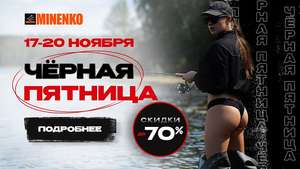 Рыболовные прикормки Minenko и прочее в prikormka.com (подборка товаров в описании)