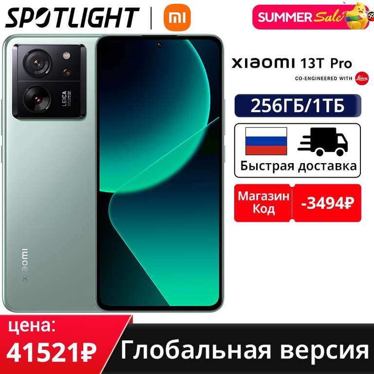 Смартфон XIAOMI 13T Pro, 12/256ГБ, global (из-за рубежа, пошлина 3500)