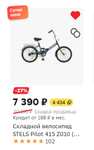 Складной велосипед STELS Pilot 415 Z010 (2021)(черно-синий) + 4434 бонусов и больше