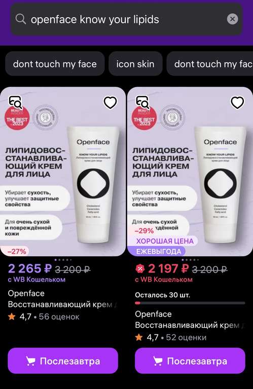 Крем для лица Openface Know your lipids восстанавливающий кэш 48%