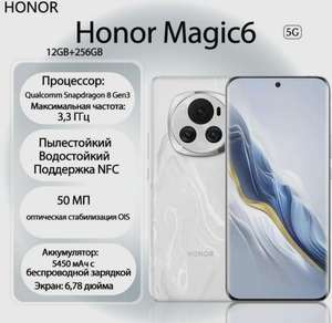 Смартфон Honor magic 6,белый, 12/256 Гб (из-за рубежа, цена по OZON карте)