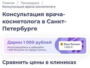 Первый поход к косметологу через сервис filllin