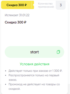 Перекрёсток Coupons