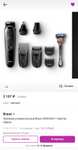 Триммер Braun MGK5260 + Бритва Gillette