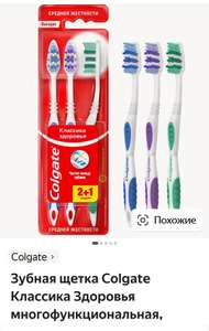 Зубная щетка Colgate Классика Здоровья многофункциональная, средней жесткости, в ассортименте, 3 шт.