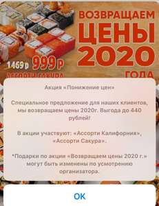 Промокод на 24/26 роллов + пицца за 999₽ Москва и МО
