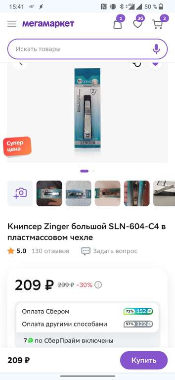 Кусачки для ногтей (Книпсер) Zinger большой SLN-604-C4 в пластмассовом чехле (71% возврат бонусами)