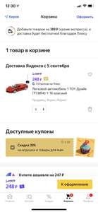 Яндекс Маркет Coupons