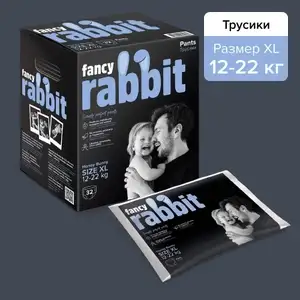 Подгузники-трусики детские FANCY RABBIT - размер XL (12-22 кг), по Ozon карте