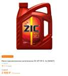 Трансмисионное масло ZIC ATF SP3 (возможен заказ в Сбермегамаркет с возвратом бонусов)