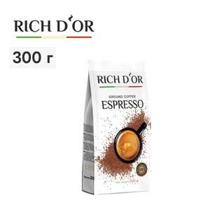Кофе жареный молотый RICH D'OR Espresso, 300 г (цена по ozon карте)