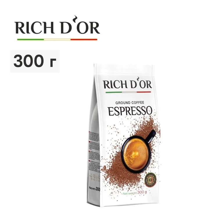 Кофе жареный молотый RICH D'OR Espresso, 300 г (цена по ozon карте)