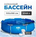 Бассейн каркасный 305х100 см, с фильтр-насосом (возврат 30%)