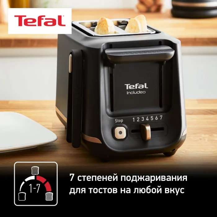 Тостер Tefal с поддоном и щипцами Includeo TT533811, черный (с 17.04)
