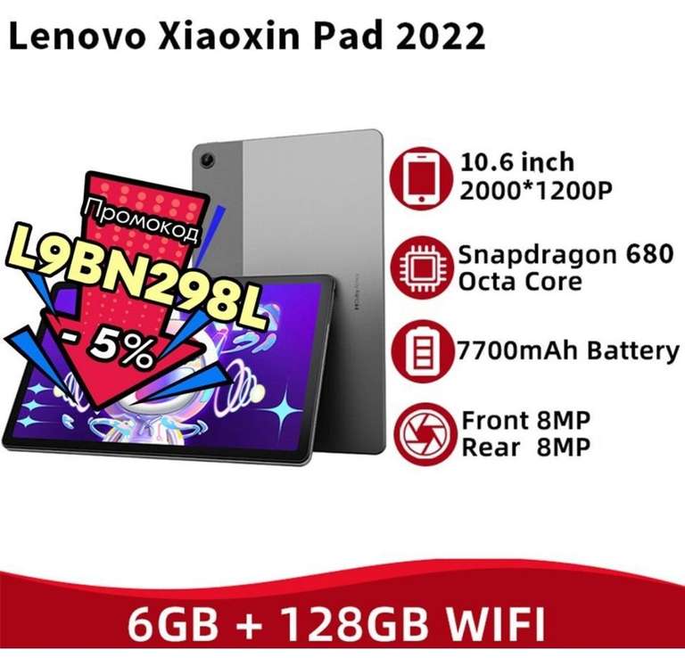 Планшет Lenovo Xiaoxin Pad 6/128 Gb (Global Rom), доставка из-за рубежа, цена с Ozon картой