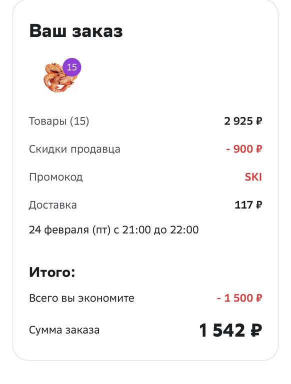 [Москва, возможно и др.] Креветки Поморье 50/70 замороженные, 500 гр.