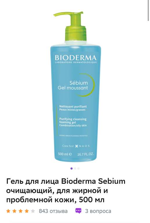 Гель для лица Bioderma Sebium очищающий, для жирной и проблемной кожи, 500 мл
