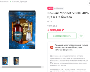 Коньяк Monnet VSOP 40% 0,7 л + 2 бокала в Ашан