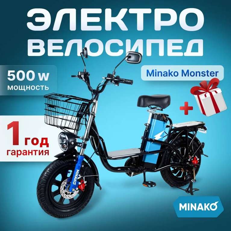 Электровелосипед Minako Monster (Монстр) Black 500W 60V/20Ah 2023