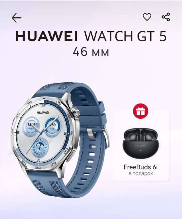 Смарт-часы HUAWEI WATCH GT 5 + наушники FreeBuds 6i