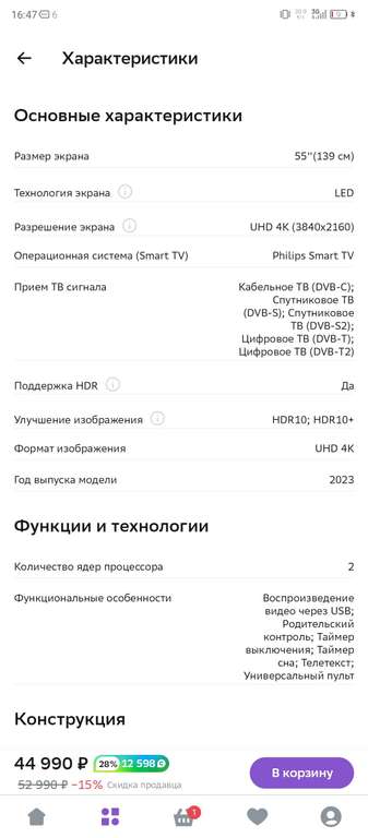 Телевизор Philips 55PUS7608/60, 55"(139 см), UHD Smart TV (с личным кодом из приложения укроп***)