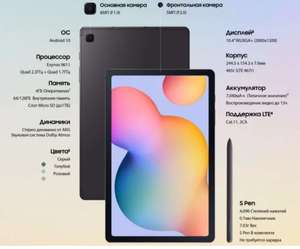 Планшет Samsung Galaxy Tab 9S6 Lite 10.4" 64Gb Wi-Fi (трейд-ин)