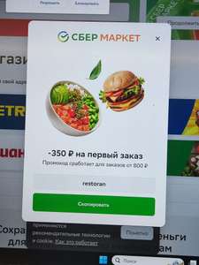 Купер (бывший СБЕРМАРКЕТ) Coupons