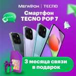 Смартфон Tecno POP 7 2/64 ГБ + 3 месяца связи в подарок