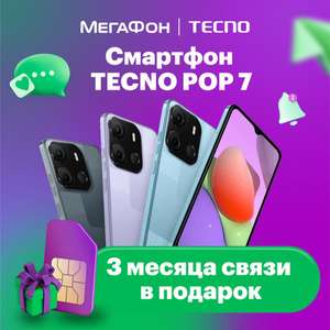 Смартфон Tecno POP 7 2/64 ГБ + 3 месяца связи в подарок