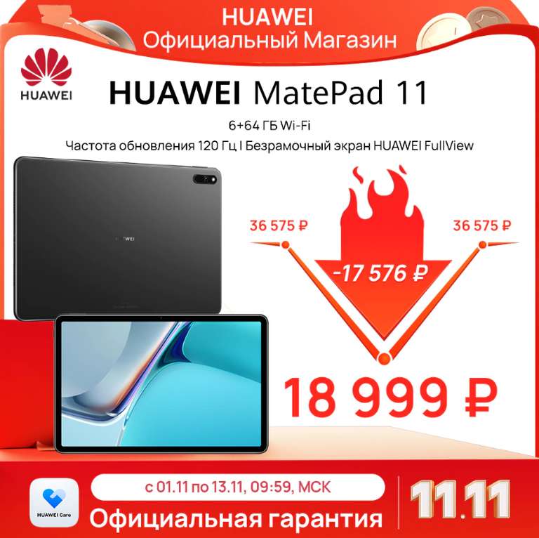 Планшет HUAWEI MatePad 11 WIFI 6 ГБ + 64 ГБ