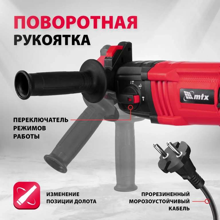 Перфоратор электрический MTX MRH-600-22 SDS-Plus 600 Вт, возврат до 44%