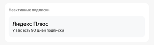 Яндекс Плюс Coupons