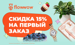 Flowwow Coupons