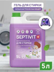 Гель для стирки 5л Septivit Premium "Для сильнозагрязнённых вещей" фиолетовый