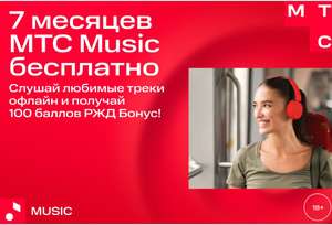 МТС Music Coupons