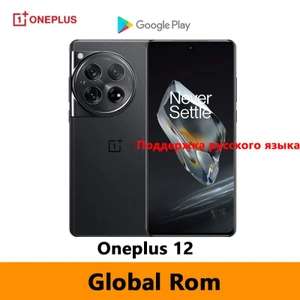 Смартфон Oneplus 12 12/256 ГБ (из-за рубежа, цена с пошлиной)