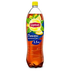 Холодный черный чай Lipton 1.5л Лимон/Лесные ягоды (Цена зависит от региона)