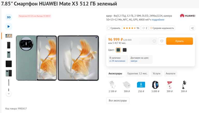 Складной Смартфон HUAWEI Mate X3, 12/512 ГБ
