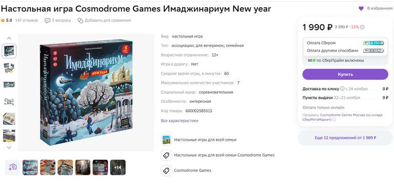 Возврат до 87% бонусов на настольные игры Cosmodrome Games на Мегамаркете