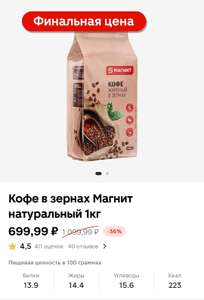 Кофе в зернах Магнит 1кг