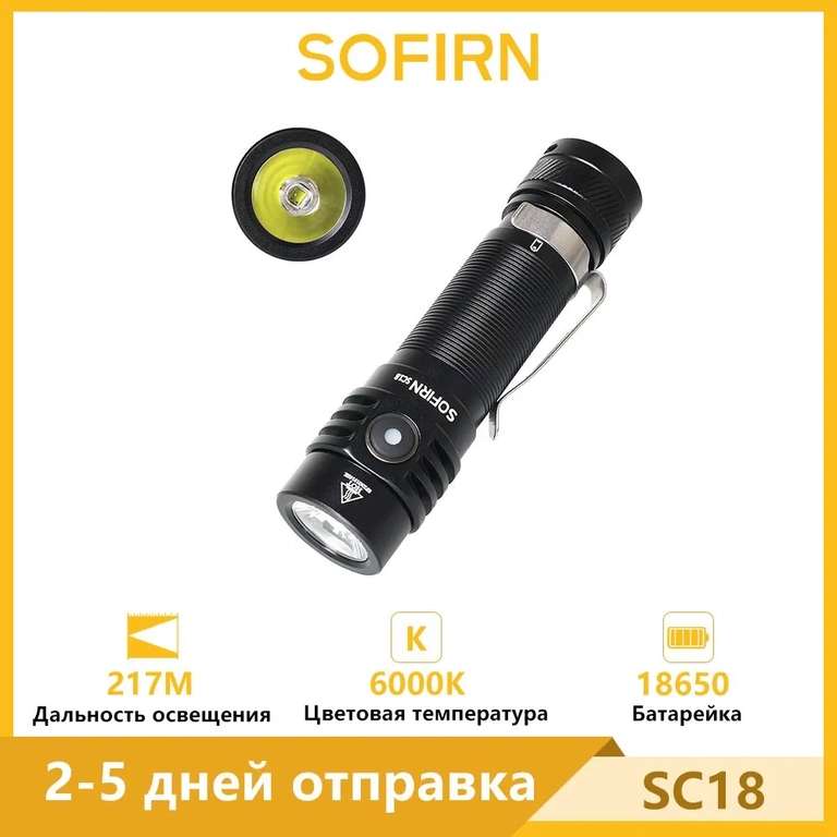 Фонарь аккумуляторный Sofirn SC18 Type-c 18650