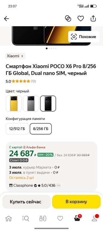 Смартфон Xiaomi POCO X6 Pro 8/256 ГБ Global
