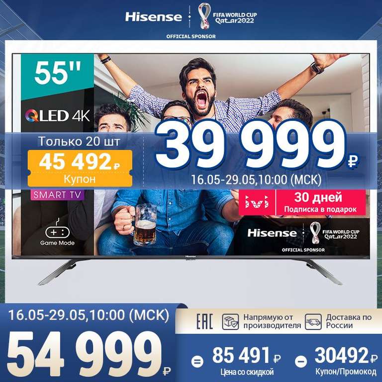 55" ТВ Hisense 55E76GQ 4K Smart TV QLED